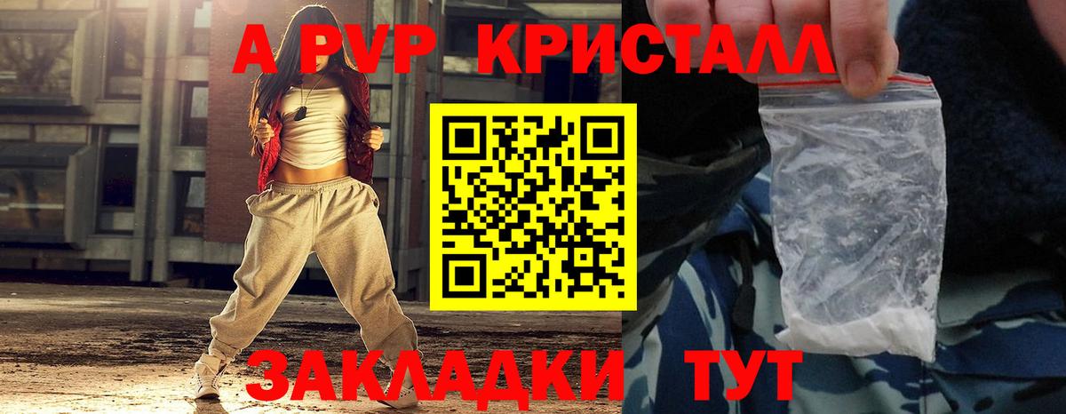 Туапсе  Альфа ПВП крисы CK  Вход с VPN  Alfa_PVP Соль  A-PVP СК 