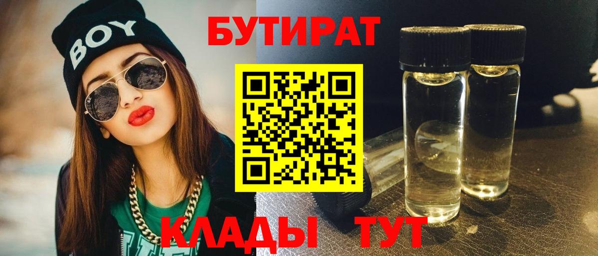 БУТИРАТ  Бутират оксана  Вход с VPN  Туапсе 