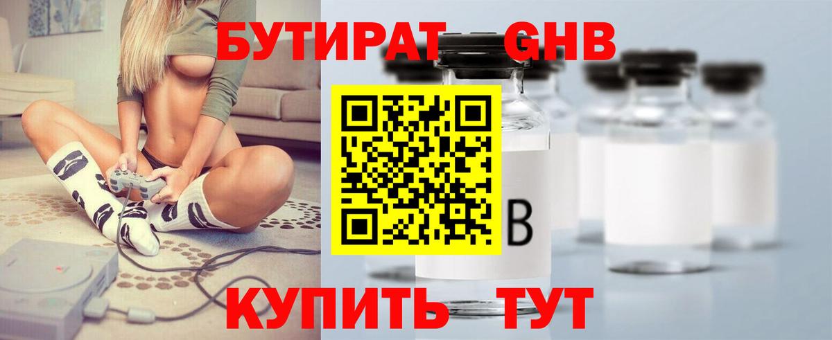 Бутират оксана Туапсе
