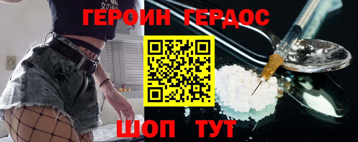 ГЕРОИН афганец  Вход с VPN  Туапсе 