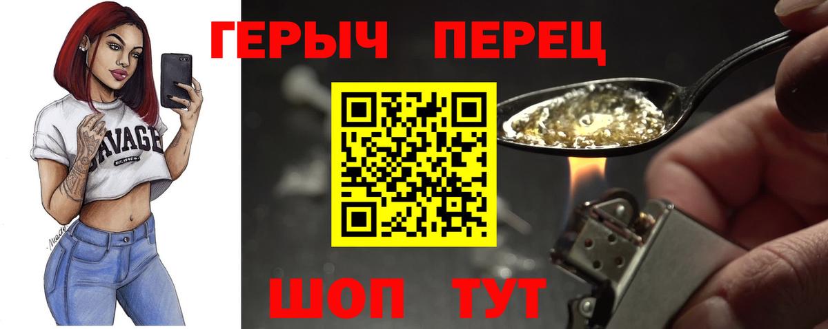 Героин Heroin Туапсе