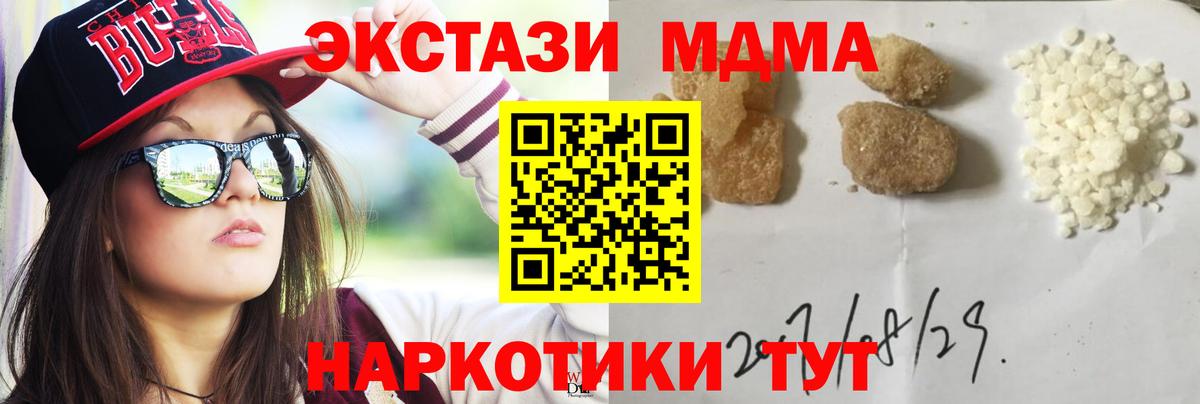 Туапсе  MDMA молли  Вход с VPN  MDMA кристаллы 