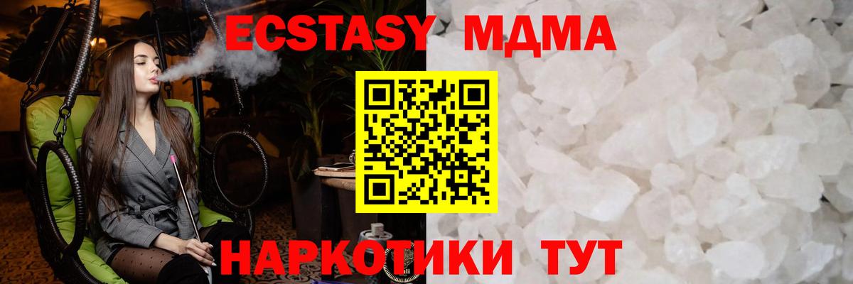МДМА crystal Туапсе