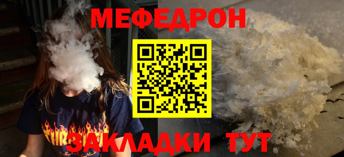 МЯУ-МЯУ 4 MMC  Вход с VPN  Мефедрон мука  Меф  Туапсе 