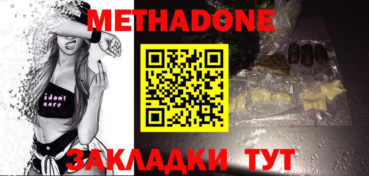 Метадон кристалл  Вход с VPN  МЕТАДОН methadone  Туапсе 