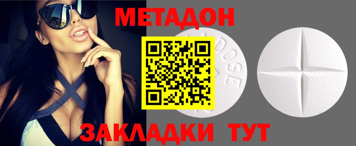 МЕТАДОН VHQ Туапсе